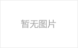 辽源网架加工之网架组成形式及内力分析